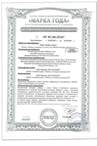 Сертификат Хонда Глюкозамин