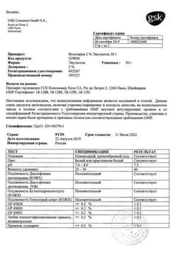 Сертификат Вольтарен Эмульгель 2% гель для наружного применения 50 г