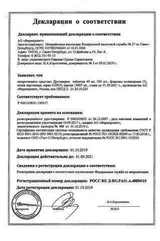 Сертификат Дротаверин таблетки 40 мг 100 шт