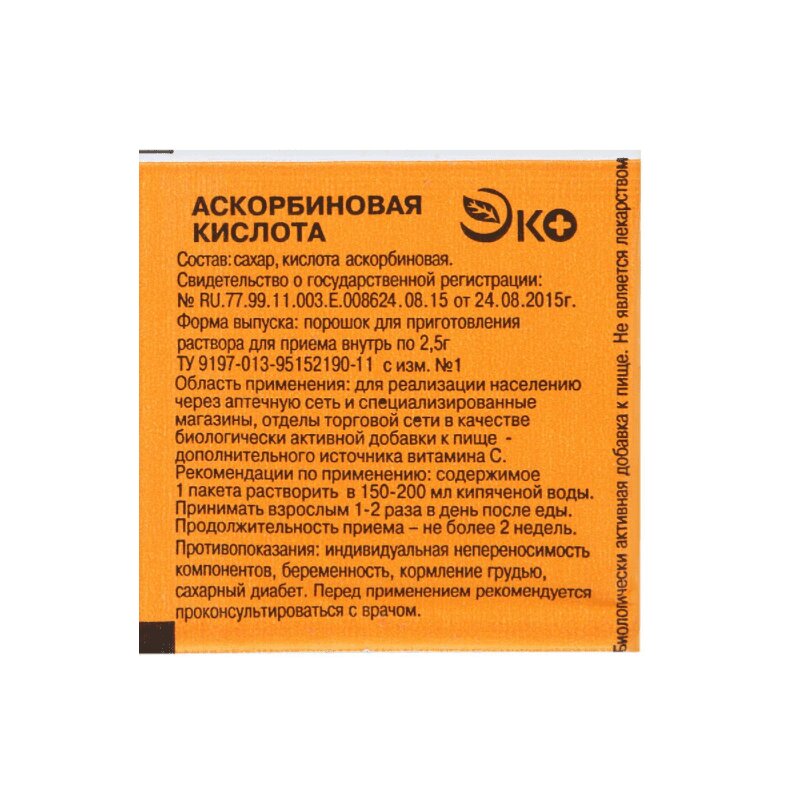 Vitamin c инструкция по применению. Аскорбиновая кислота ''эко'' пор. 2,5г. Аскорбиновая кислота порошок 2,5г Озон. Аскорбиновая кислота Экотекс 2.5 г. Аскорбиновая кислота порошок Экотекс.