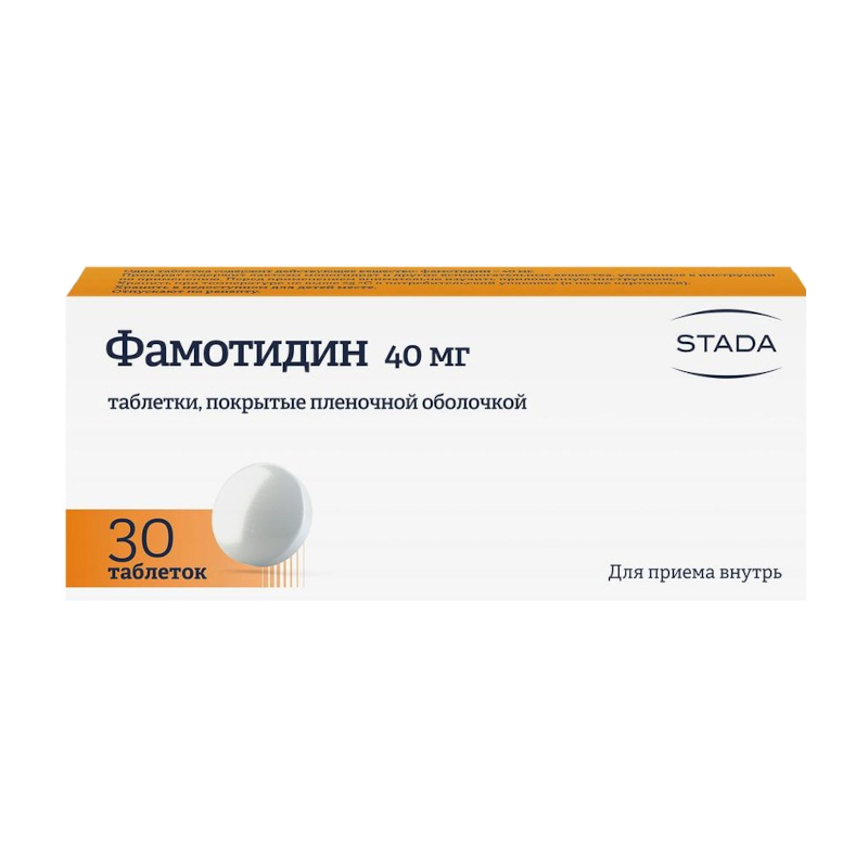 Фамотидин рецепт на латинском. Фамотидин таблетки 40мг 30шт. Квамател 40 мг уколы. Фамотидин 40 миллиграмм. Квамател 20 мг ампулы.