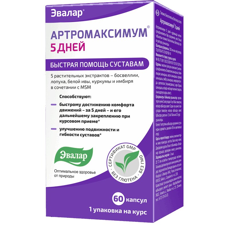 Ревмафлекс отзывы аналоги. Артромаксимум 5 дней капс. №60. Артромаксимум Эвалар. Ревмафлекс капс. №60. Ревмафлекс Эвалар.