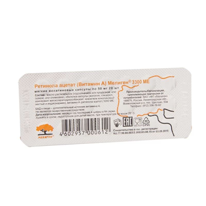ретинола ацетат капсулы марбиофарм. витамин а капсулы 33000ме 30шт. ретинол капсулы отзывы. ретинола ацетат капс. витамин а ретинола пальмитат.