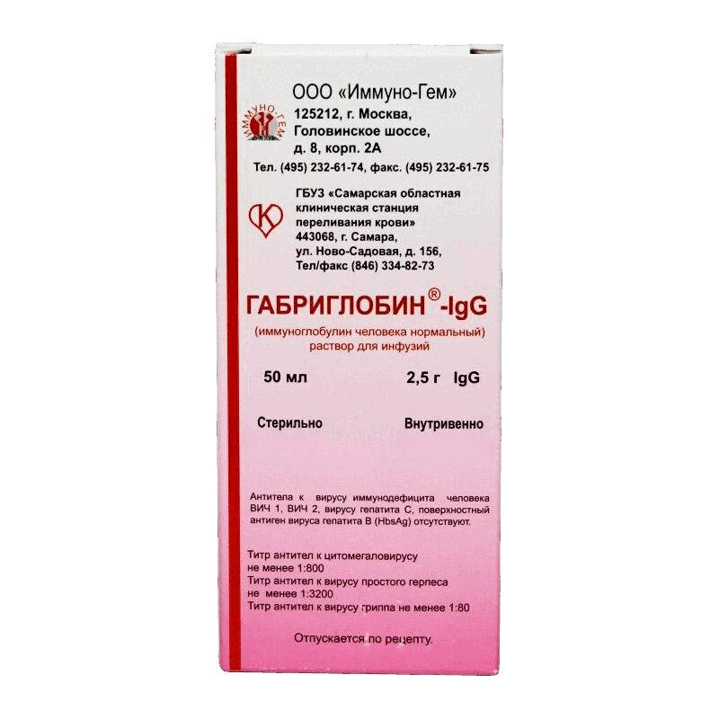 габриглобин igg раствор для инфузий. иммуноглобулин габриглобин. габриглобин 2. иммуноглобулин человеческий нормальный 25 мл. пентаглобин 100 мл.