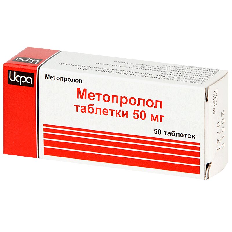 Метопролол таблетки упаковка контурная ячейковая 50 мг 50 шт цена ...