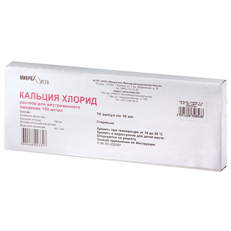 Кальция хлорид раствор ампулы. Кальция хлорид для чего. Хлористый кальций 100 мл. Кальция хлорид для чего. Раствор кальция хлорида 10 процентный.