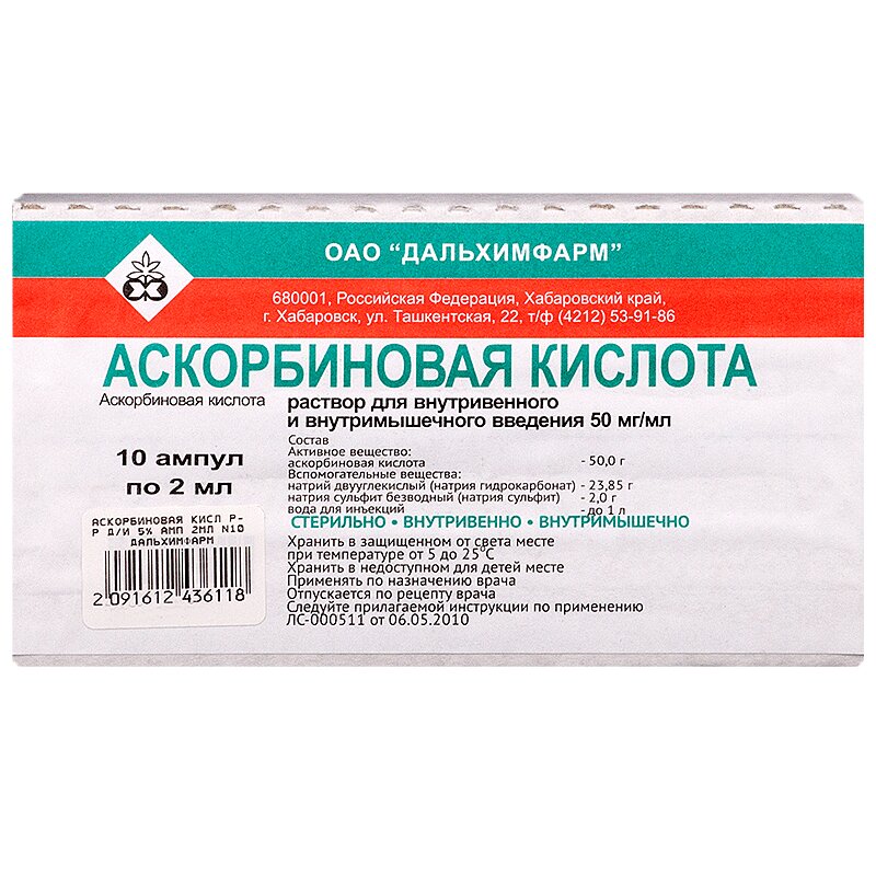 Как колоть аскорбиновую кислоту внутримышечно по схеме правильно