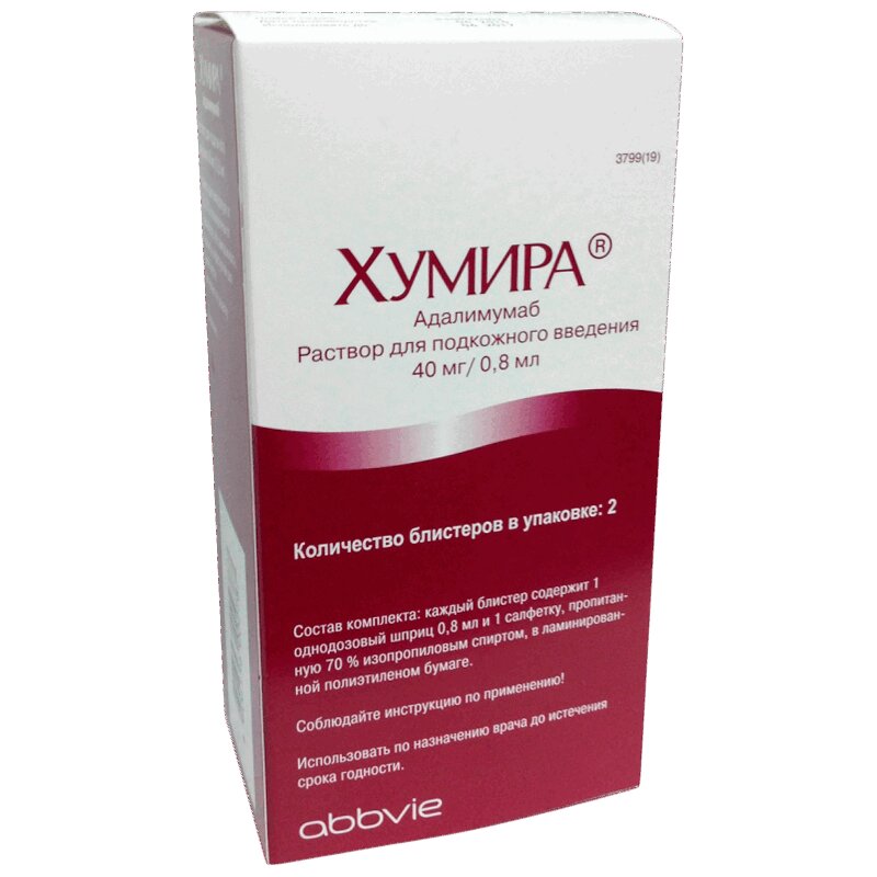 хумира адалимумаб 40мг на 40мл. хумира отзывы. хумира инструкция. хумира отзывы. хумира аналоги.
