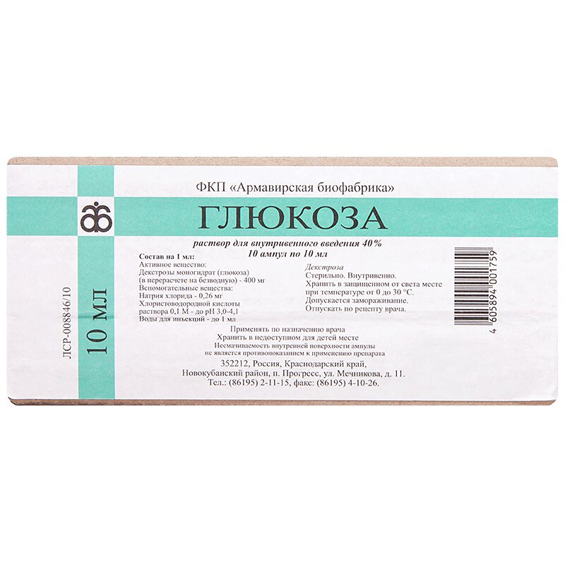 40 раствор. Глюкоза амп.(р-р д/в/в введ.) 40% 10мл №10 -. Глюкоза 40% 10мл. №10 р-р д/ин. Амп. /Армавирская Биофабрика/. Глюкоза амп.(р-р д/в/в введ.) 40% 10мл №10 Армавирская Биофабрика/Россия. 40 Глюкоза в ампулах.