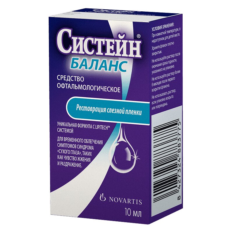 Систейн капли для глаз. Систейн средство офтальмологическое 10мл. Систейн баланс средство офтальмологическое 10 мл фл. Систейн баланс увлажняющие капли для глаз, 10 мл. Капли Систейн баланс (10мл).