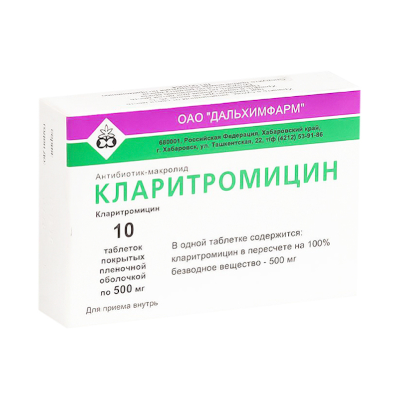 Кларитромицин таблетки, покрытые пленочной оболочкой 500 мг 10 шт цена,  купить в Москве в аптеке, инструкция по применению, доставка на дом -  «Самсон Фарма»