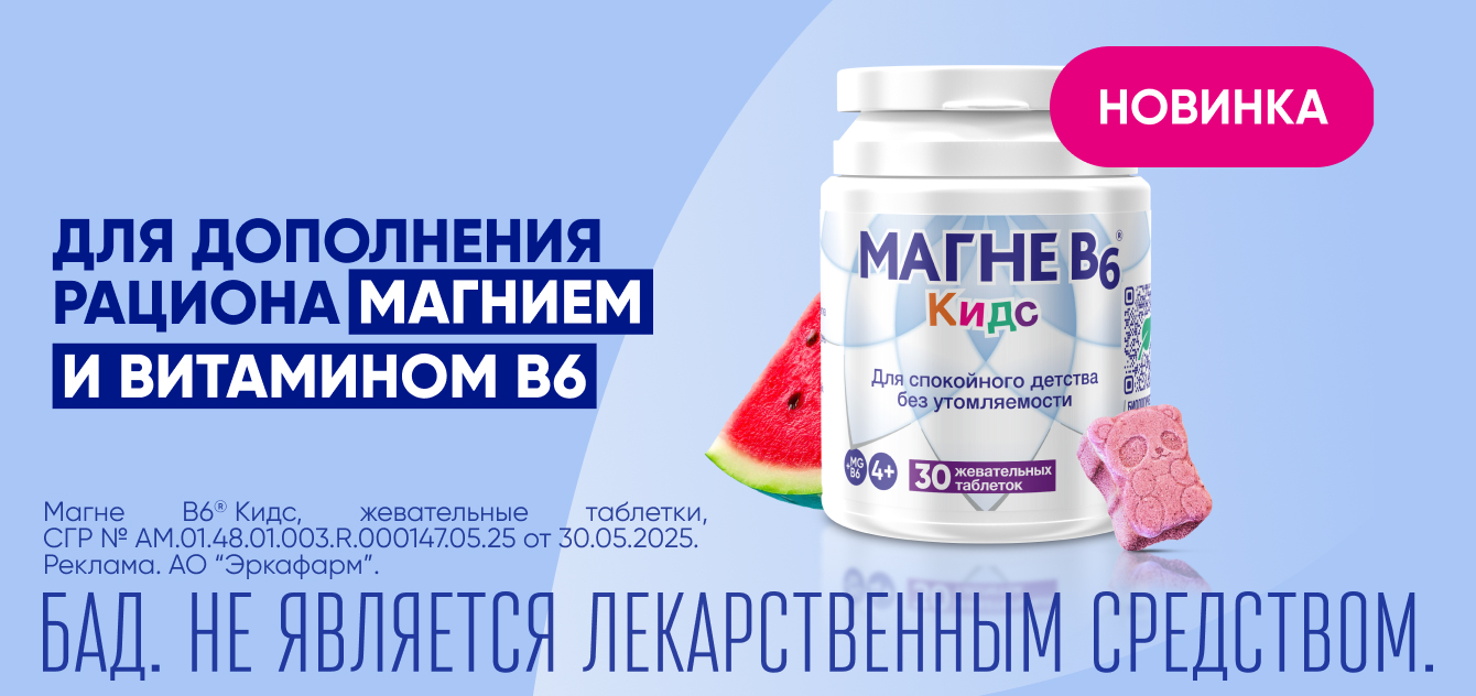 Изображение акции Магне В6 кидс!