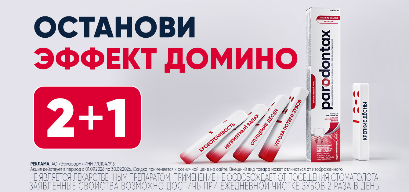 Изображение акции При покупке 3-х упаковок, платите за две на список товаров Пародонтакс