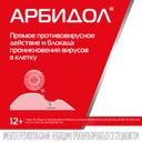 Арбидол Максимум 200 мг капсулы 10 шт