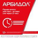 Арбидол Максимум 200 мг капсулы 10 шт
