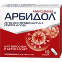 Арбидол Максимум 200 мг капсулы 10 шт
