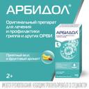 Арбидол 25 мг/5 мл порошок для приготовления суспензии 37 г