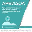 Арбидол 25 мг/5 мл порошок для приготовления суспензии 37 г