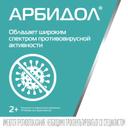 Арбидол 25 мг/5 мл порошок для приготовления суспензии 37 г
