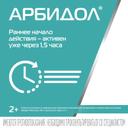 Арбидол 25 мг/5 мл порошок для приготовления суспензии 37 г