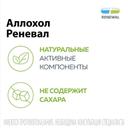 Аллохол Реневал таблетки 50 шт
