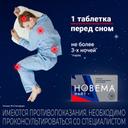 Новема Найт 25 мг+220 мг таблетки 10 шт