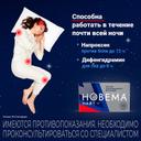 Новема Найт 25 мг+220 мг таблетки 10 шт
