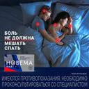 Новема Найт 25 мг+220 мг таблетки 10 шт