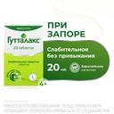 Гутталакс 5 мг таблетки 20 шт