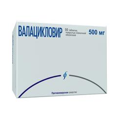 Валацикловир 500 мг таблетки 50 шт