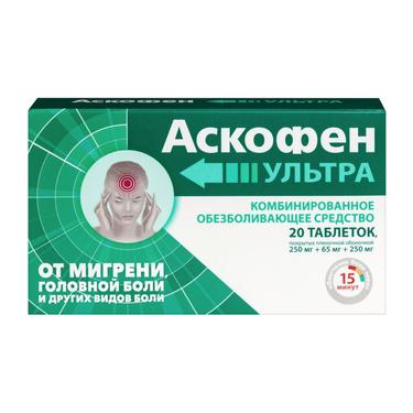 Аскофен Ультра таблетки 20 шт