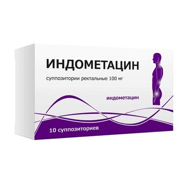 Индометацин 100 мг суппозитории ректальные 10 шт