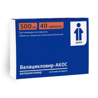 Валацикловир-АКОС 500 мг таблетки 40 шт