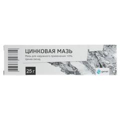Цинковая мазь для наружного применения 25 г