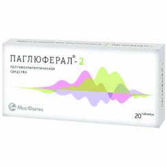 Паглюферал-2 таблетки 20 шт