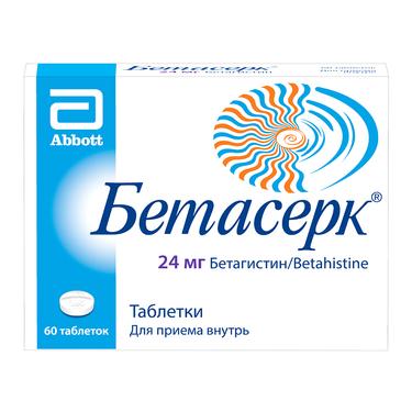 Бетасерк 24 мг таблетки 60 шт