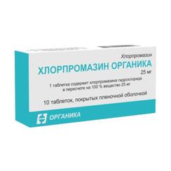Хлорпромазин Органика 25 мг таблетки 10 шт