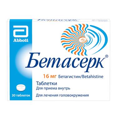 Бетасерк 16 мг таблетки 30 шт