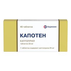 Капотен 25 мг таблетки 40 шт
