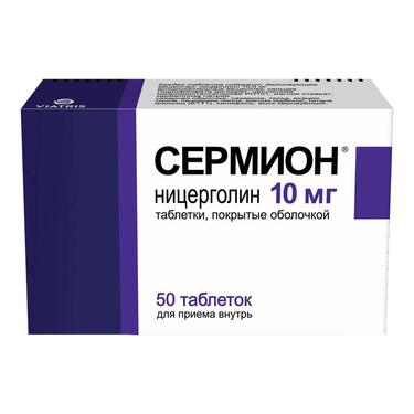 Сермион 10 мг таблетки 50 шт