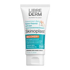 Librederm Skinoplast DUO Крем-барьер восстанавливаюющий для рук 50 мл