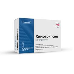 Химотрипсин 10 мг лиофилизат для приготовления раствора для инъекций, наружно и местно 10 шт