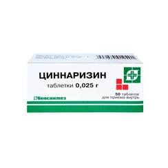Циннаризин 25 мг таблетки 50 шт