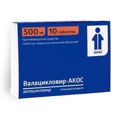 Валацикловир-АКОС 500 мг таблетки 10 шт