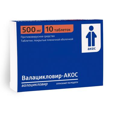 Валацикловир-АКОС 500 мг таблетки 10 шт