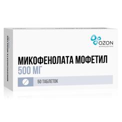 Микофенолата мофетил 500 мг таблетки 50 шт