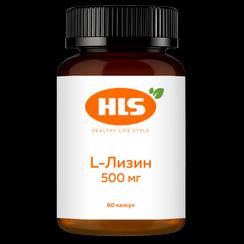 HLS L-Лизин 500 мг капсулы 60 шт