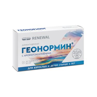 Геонормин 50 мг таблетки 20 шт