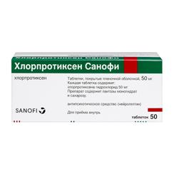 Хлорпротиксен Санофи 50 мг таблетки 50 шт