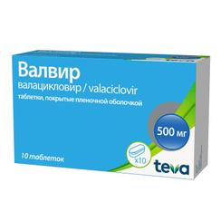 Валвир 500 мг таблетки 10 шт